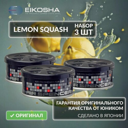 Изображение товара EIKOSHA Набор ароматизаторов для машины и дома - LEMON SQUASH / лимонная свежесть, автомобильный парфюм, арт. A-52 (3 шт.)