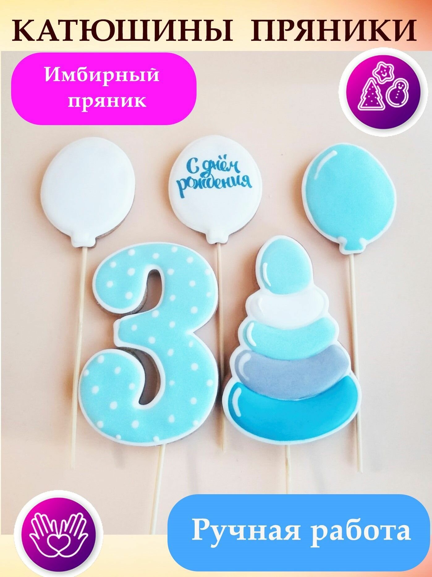Набор имбирных пряников на торт Пирамида