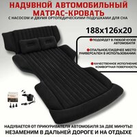 Матрас полутороспальный надувной в автомобиль с подушками и насосом 188х126х20см, цвет светло-серый