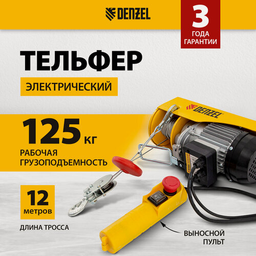 Изображение товара Таль электрическая Denzel TF-2500, 25 т, 540 Вт, высота 12 м, 10 м/мин, тельфер 52011