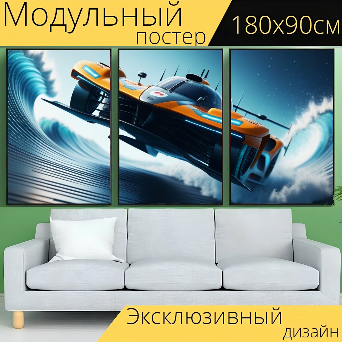 Модульный постер "Космический корабль летящий через квадратные волны" 180 x 90 см. для интерьера на стену в тубусе