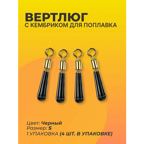 Коннектор для крепления рыболовного скользящего поплавка - S