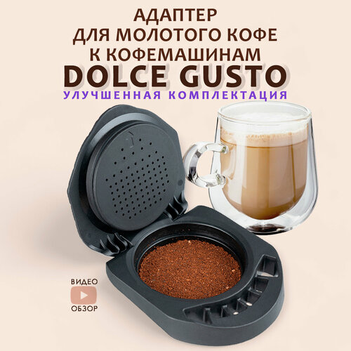 Многоразовый адаптер для кофемашин Dolce Gusto многоразовая капсула для кофе Дольче густо 6 уплотнений 1076₽