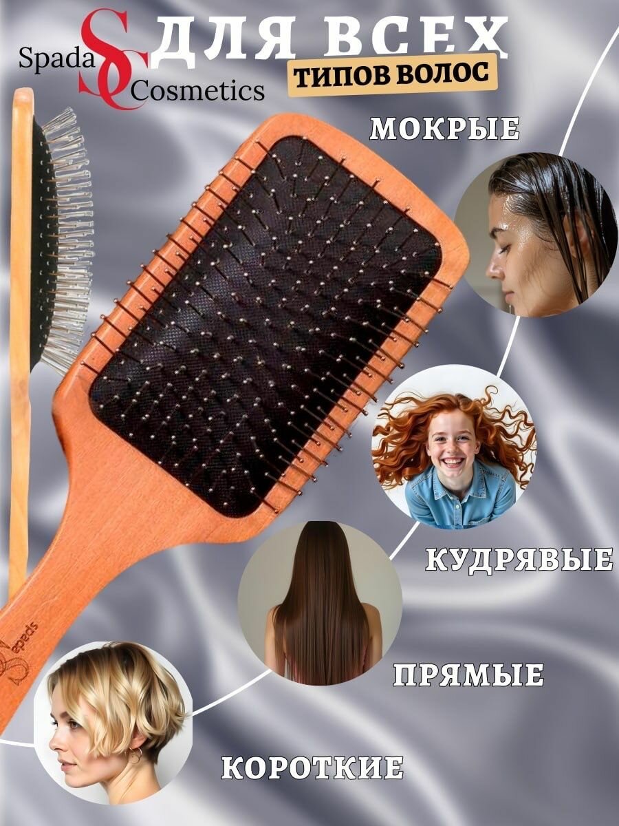 Spada Cosmetics Расческа для волос массажная деревянная оригинал — фото 1