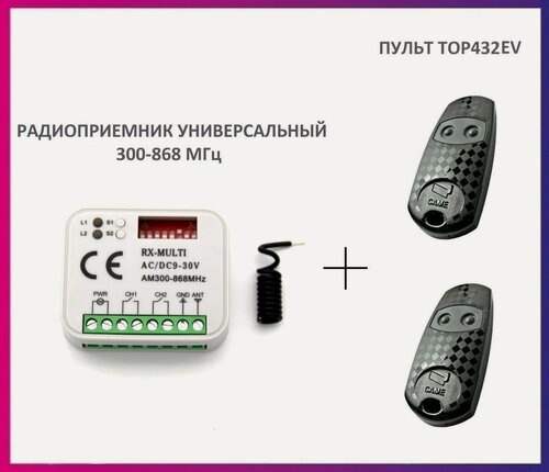 Изображение товара Радиоприемник внешний универсальный для ворот RX-MULTI 300-868MHz AC/DC9-30v (мультичастотный) + 2 пульта Came Top432EV