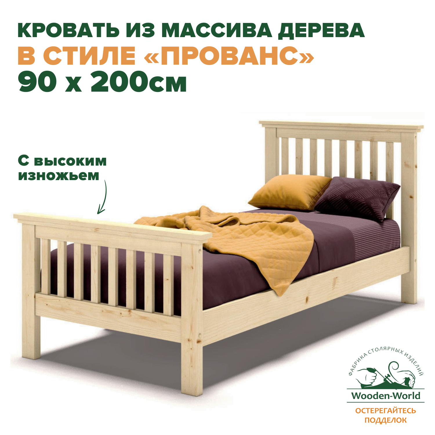 Кровать 90х200 см односпальная деревянная с изножьем в стиле Прованс