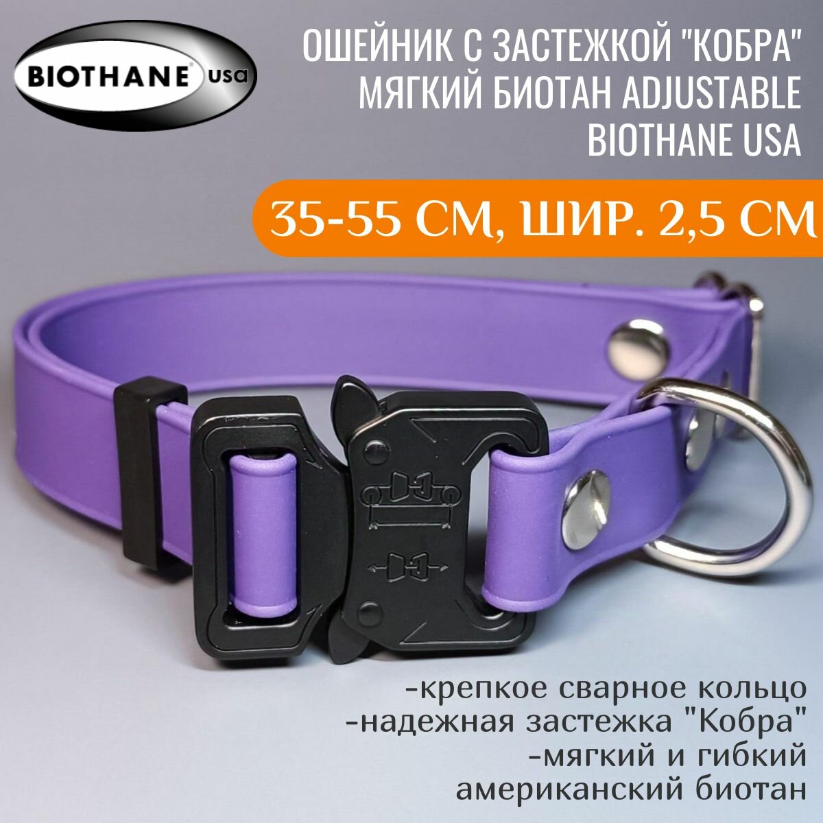 R-Dog Ошейник из мягкого биотана (Biothane USA), металлическая пряжка "Кобра", цвет спелая слива, длина 35-55 см, ширина 2,5 см