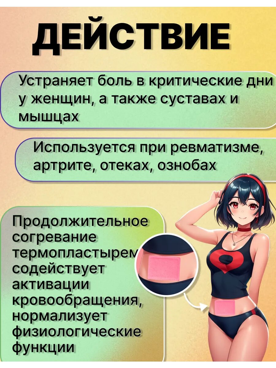 Изображение Термопластырь от менструальной боли с имбирем 3шт