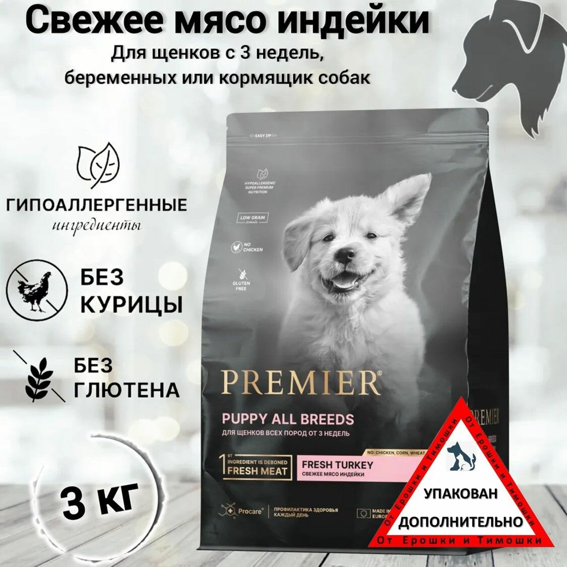 Сухой корм для собак Premier Dog Turkey PUPPY (Свежее мясо индейки Для щенков всех пород с 3 недель, беременных и кормящих собак) 3 кг — фото 1