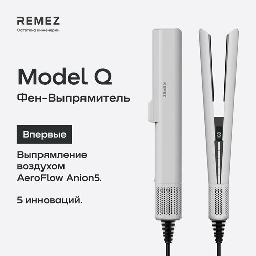 Выпрямитель-фен REMEZ Model Q, воздушный выпрямитель стайлер для волос