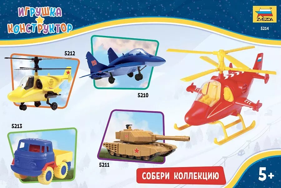 Сборная модель ZVEZDA Детская сборная игрушка Спасательный вертолёт масштаб 5+ — фото 1