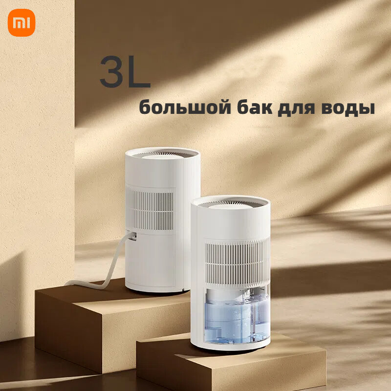 Осушители Воздуха Xiaomi Осушитель воздуха Xiaomi mijia 13L