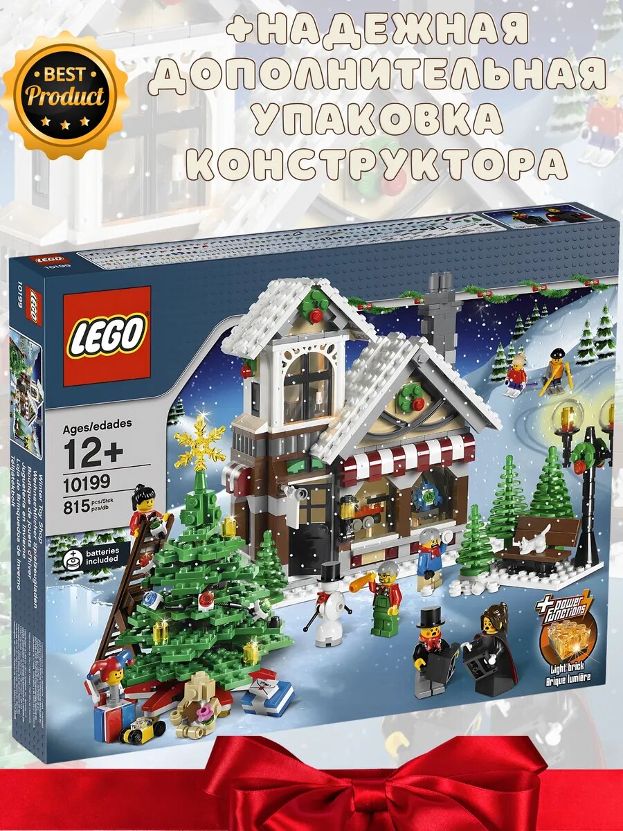 Конструктор LEGO Town 10199 Магазин зимних игрушек