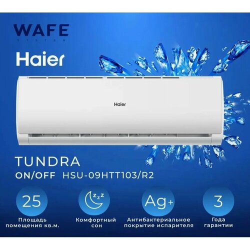 Кондиционер Haier Tundra HSU-09HTT103/R3: сплит-система on/off для дома — купить, цена, характеристики