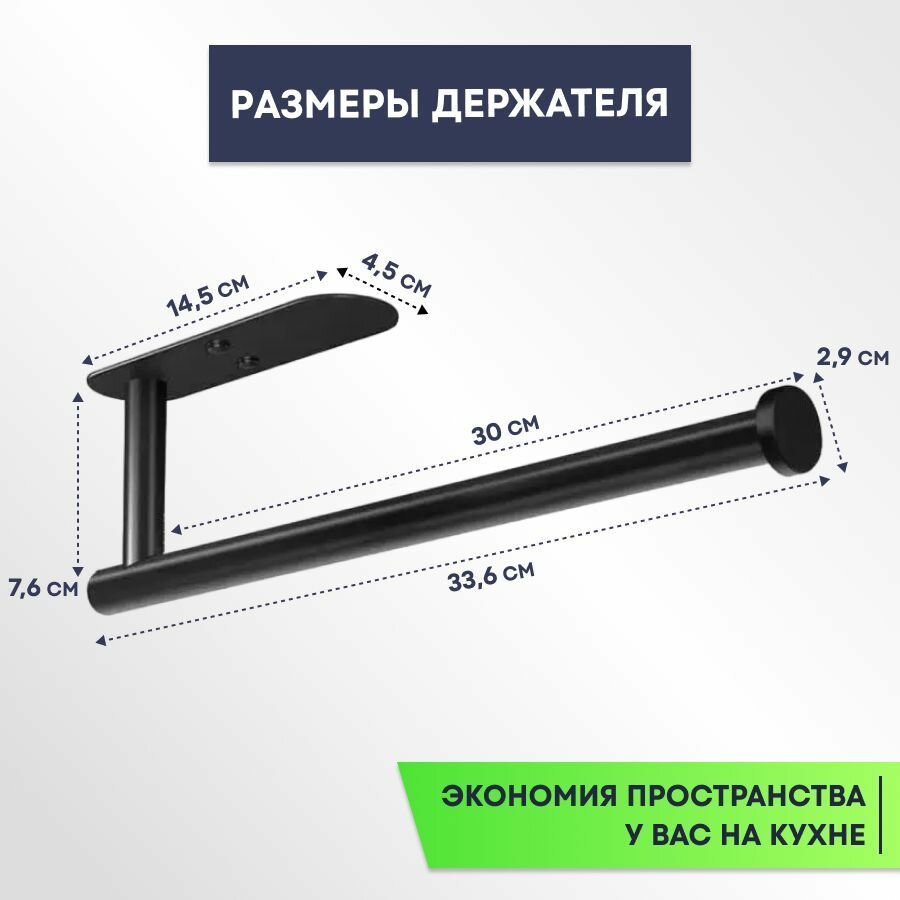 Держатель для бумажных полотенец, фольги и пленки на кухню, самоклеящийся, настенный, металлический , черный — фото 1