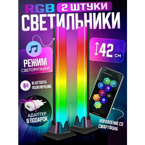Светильник настольный LED с RGB подсветкой 2 шт. с пультом управления
