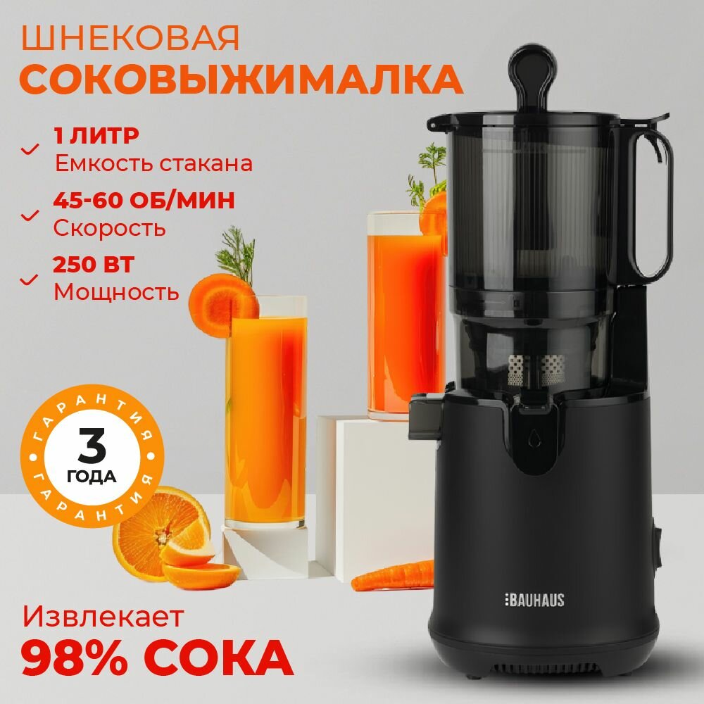 Соковыжималка