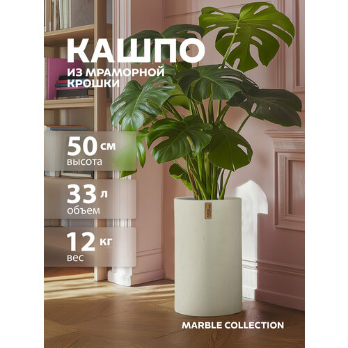 фото Кашпо напольное высокое горшок для цветов 33 л, марбл коллекшн, marble collection.