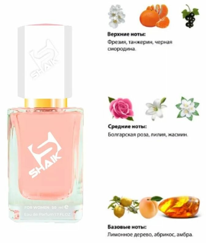 SHAIK PARIS W 352 Floral Fruity Парфюмерная вода 50мл Женская
