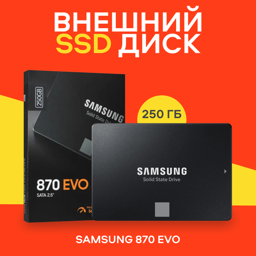 Твердотельный накопитель Samsung 870 SSD 1 EVO 250 ГБ черный 4590₽