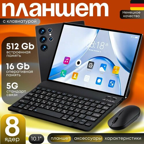 Планшет андроид игровой планшет с клавиатурой 101 дюйм 16 ГБ оперативной памяти 512 ГБ встроенной памяти 19990₽