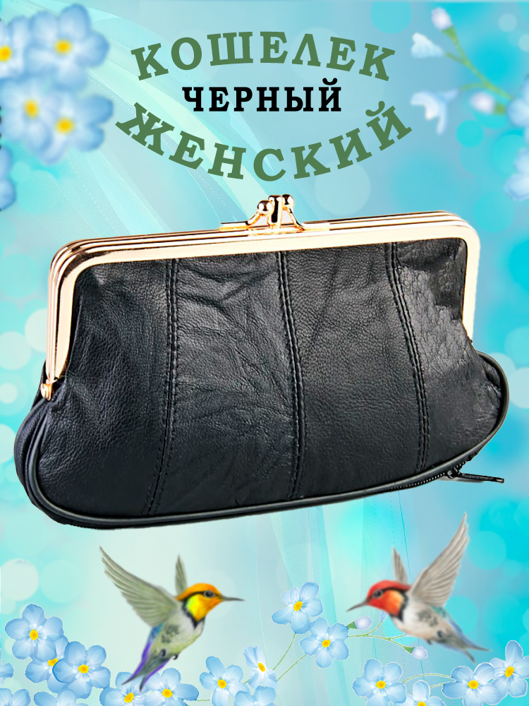Кошелек