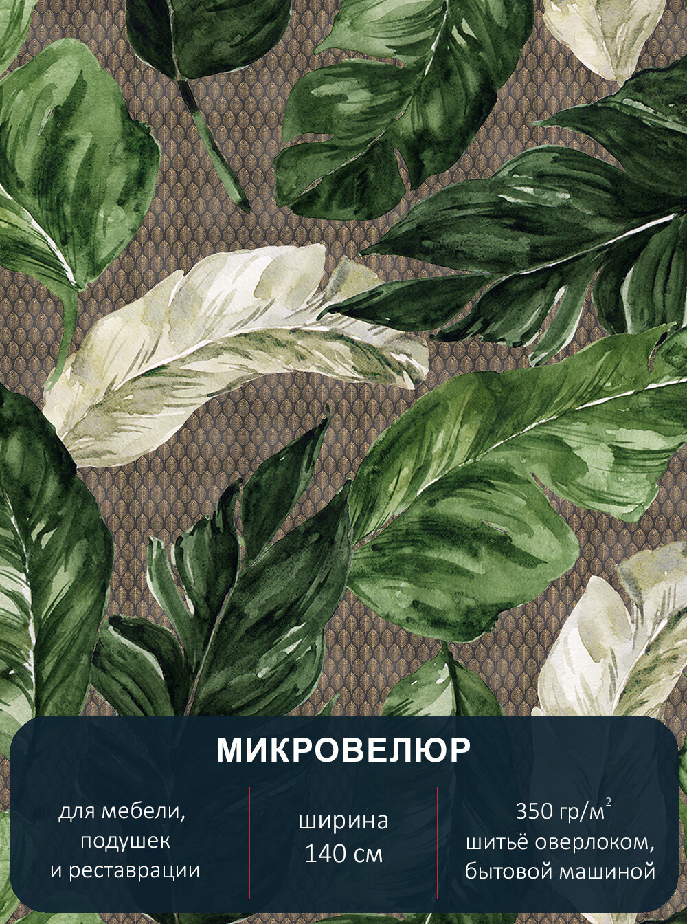 Мебельная ткань с рисунком, микровелюр Floristic 226. Отрез 1м*140см.
