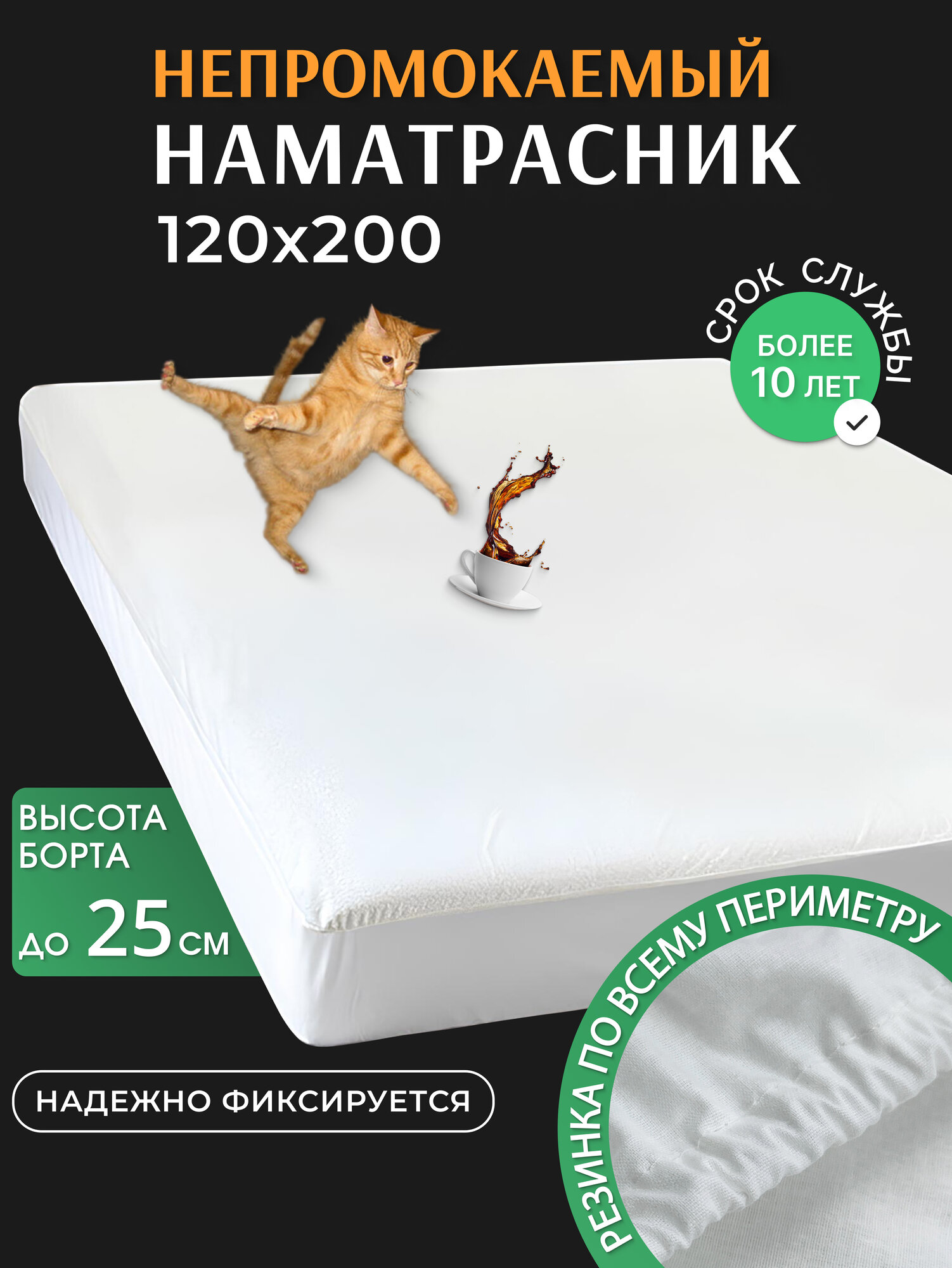 Непромокаемый наматрасник Doncotton 120х200х25 с резинкой 100% хлопок мулетон