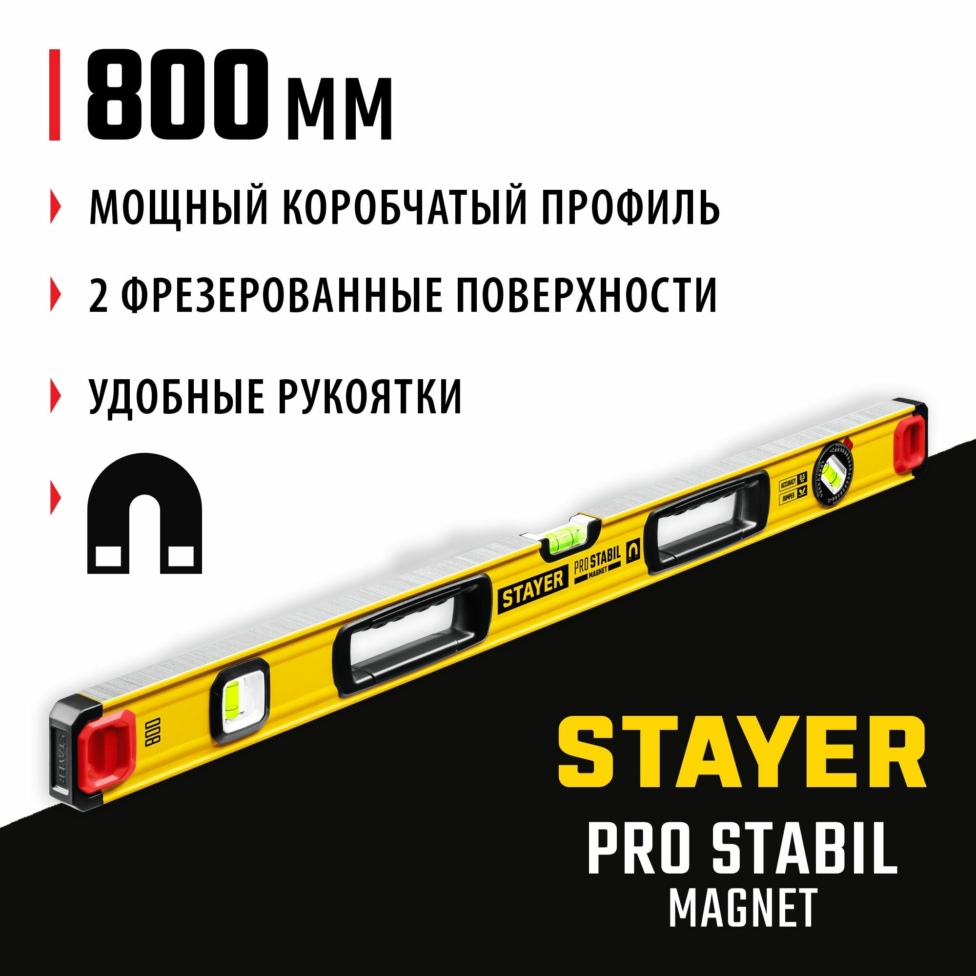 Магнитный уровень с поворотным глазком STAYER PRO STABIL 800 мм усиленный профиль Professional (3480-080)