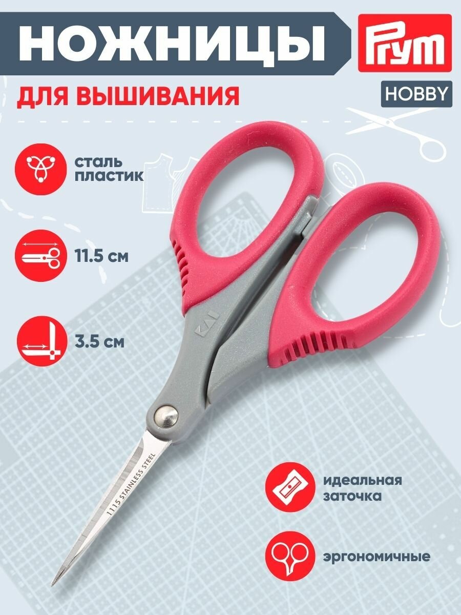Ножницы вышивальные острые, 11,5 см, прорезиненные ручки, Prym Hobby