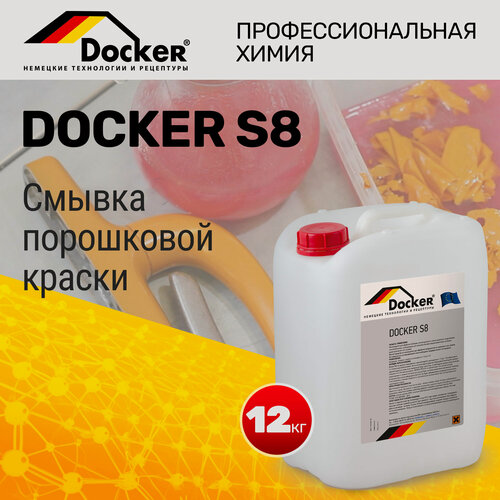 Изображение товара DOCKER S8 Профессиональная смывка порошковой краски промышленного назначения. (12 кг).