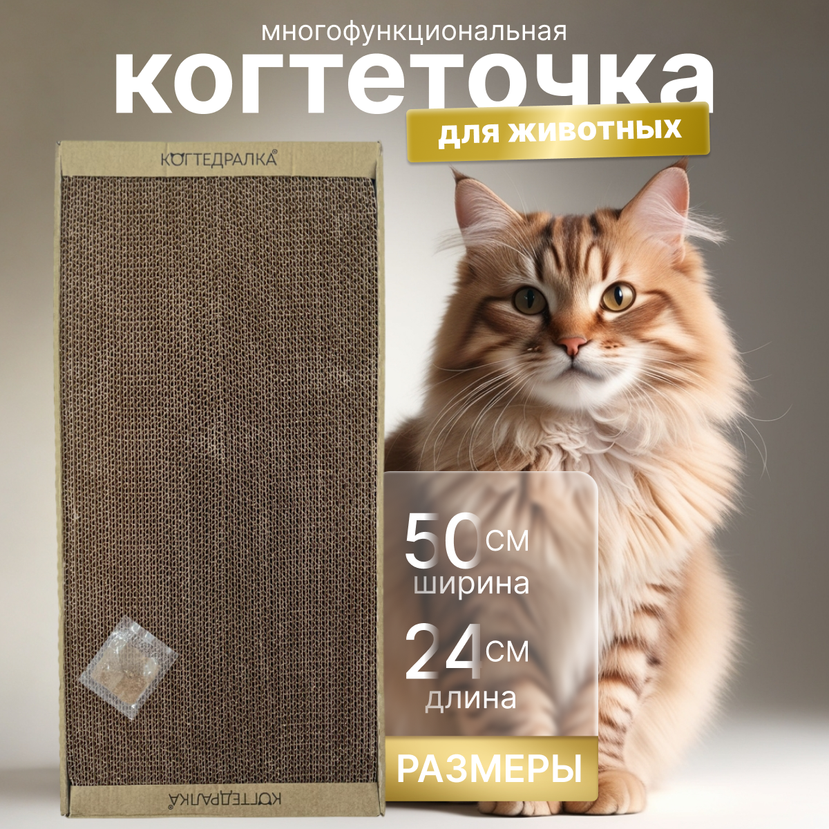 Когтеточка Sweet Sofa "Sweet cat", картон, 50 х 24 см, коричневая