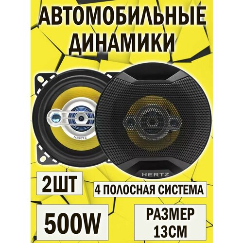 Автомобильные колонки 500W 13 см 5 дюймов 2310₽