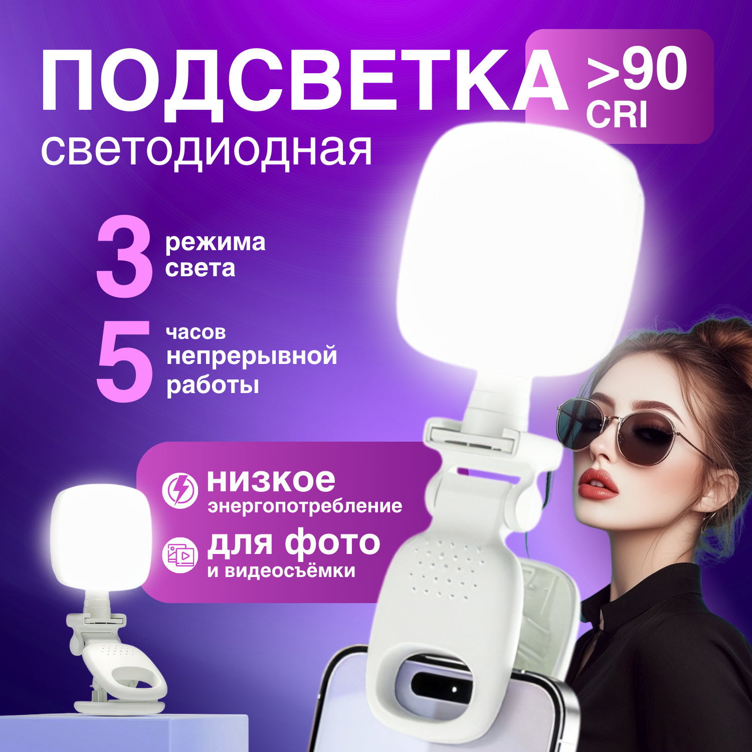 Светодиодная LED подсветка для фото-видео съемки + зажим-прищепка