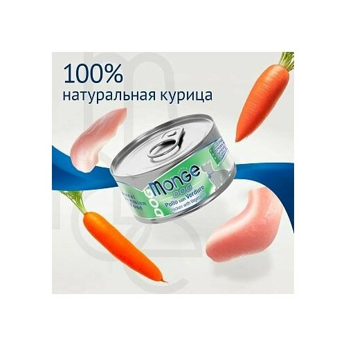Monge Dog Natural консервы для собак курица с овощами