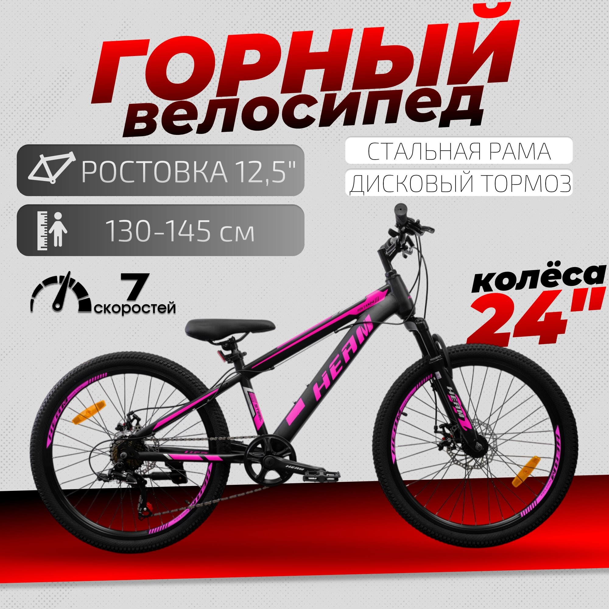 Велосипед горный подростковый FOLTAS 24, 7 скоростей, черно-розовый, под рост 130-145 см.