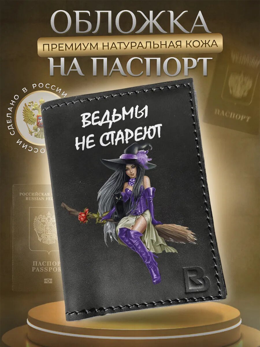 Обложка для удостоверения RenBel
