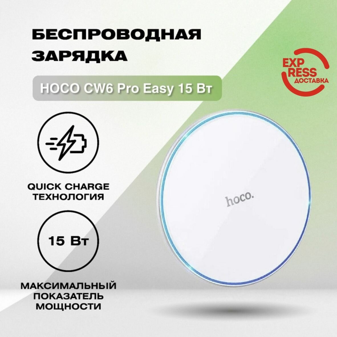 Беспроводная зарядка HOCO CW6 Pro Easy 15Вт (белый)