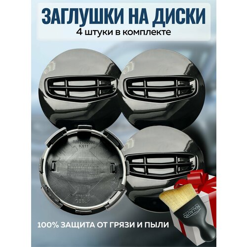 Колпачки на диски Джили 59 мм, заглушки Geely 4 шт.