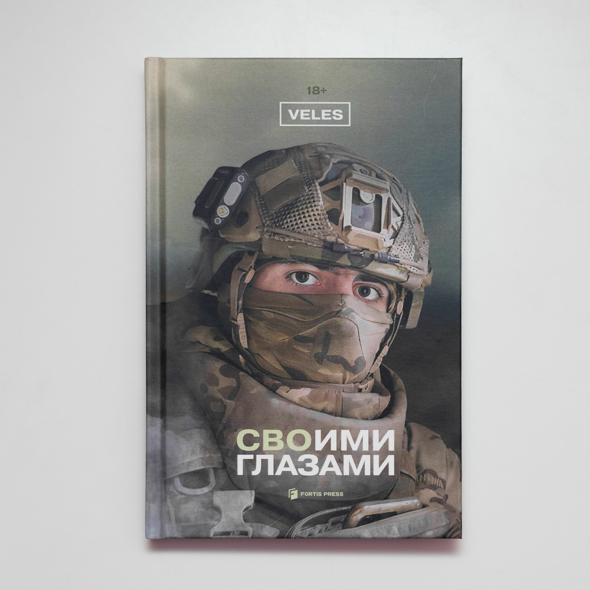 Veles СВОими глазами