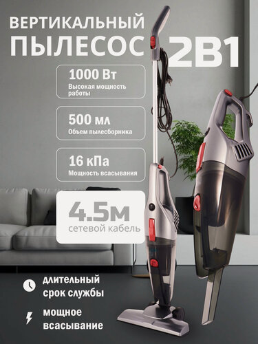 Изображение товара Пылесос, вертикальный ручной, бытовой, с контейнером, для уборки дома, офиса, длина шнура 4.5м,1000вт