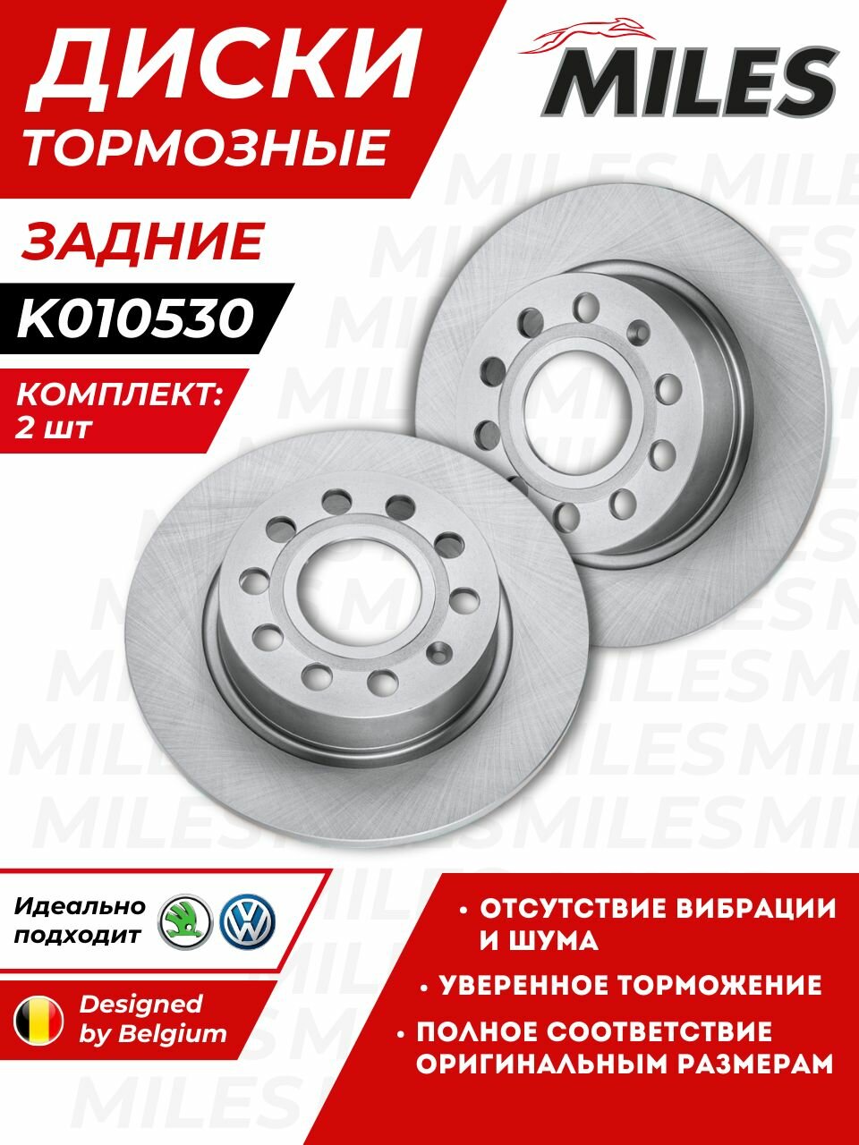 Тормозные диски Шкода Октавия А5 / А7 задние комплект 2 шт. OEM 5Q0615601F