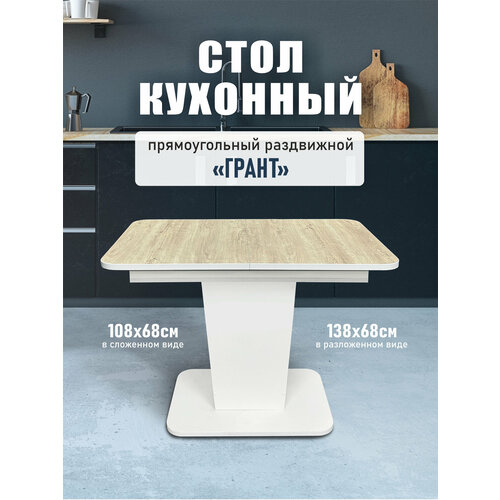 фото Стол обеденный астола грант, лдсп, раскладной, столешница 22 мм, цвет светло-коричневый