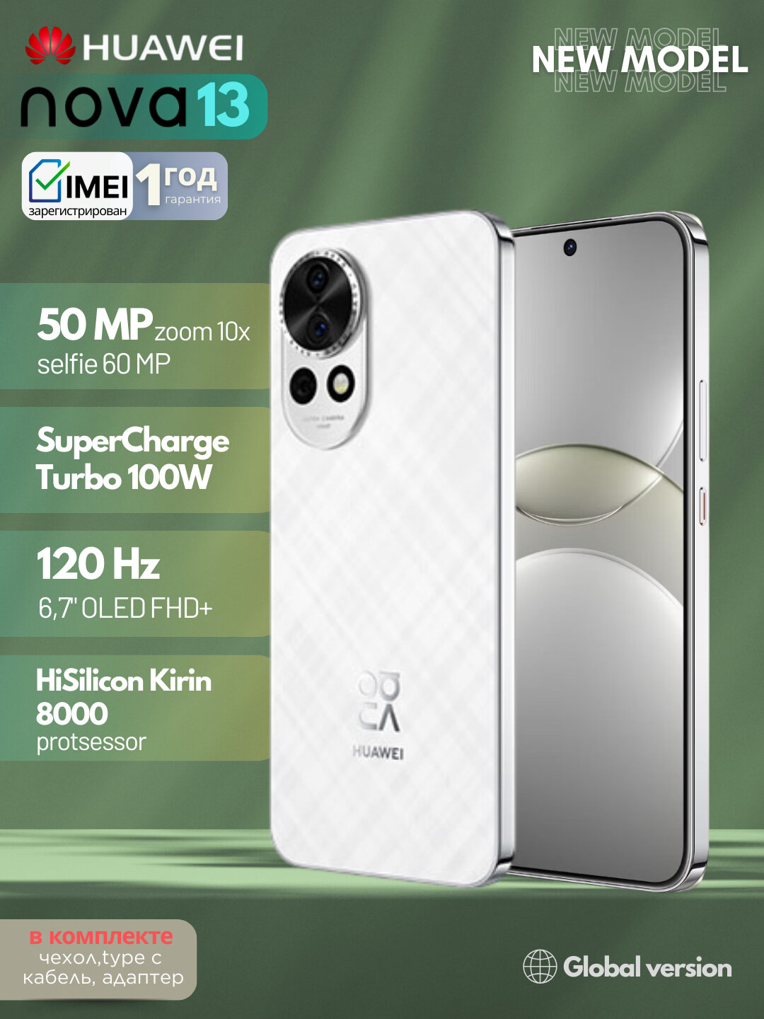 Смартфон HUAWEI nova 13, селфи 60МП, быстрая заряд 100Вт,120Гц,12/256ГБ, гаранти 1 год, Uzimei, Белый
