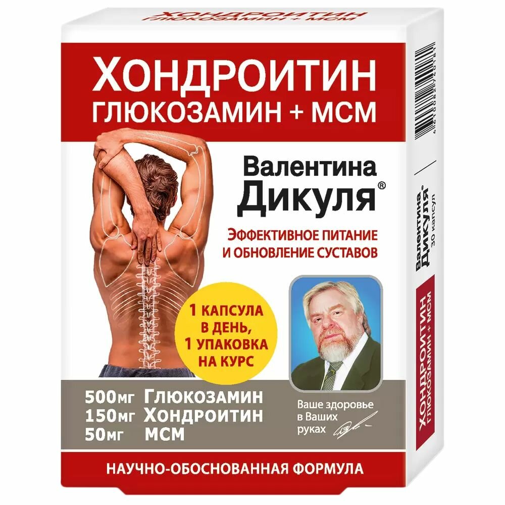 В. Дикуль Хондроитин/Глюкозамин+МСМ, капсулы 975 мг, 30 шт.