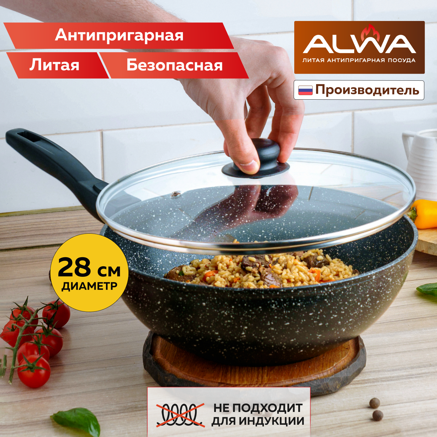 Сковорода Вок ALWA 28 см с крышкой антипригарная литая глубокая цвет мрамор
