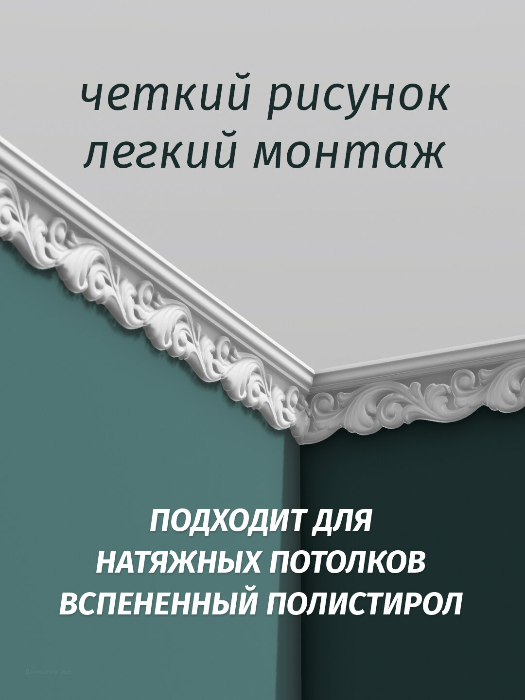 Плинтус потолочный с орнаментом Де-Багет ДП 02/60 26х54х2000мм, 10 шт. — фото 1