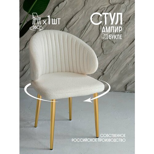 фото Vvdom стул для кухни мягкий со спинкой букле поворотный