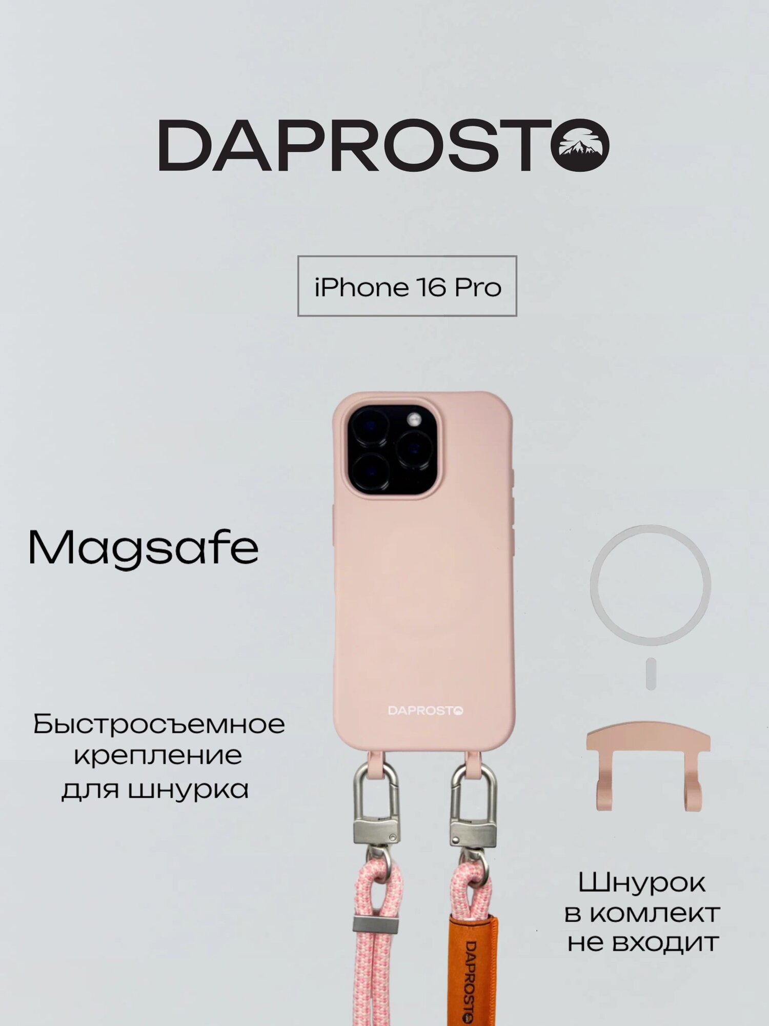 Чехол для iPhone 16 PRO MagSafe съемное крепление для шнурка из TPU DAPROSTO Pink Velvet (без шнурка)