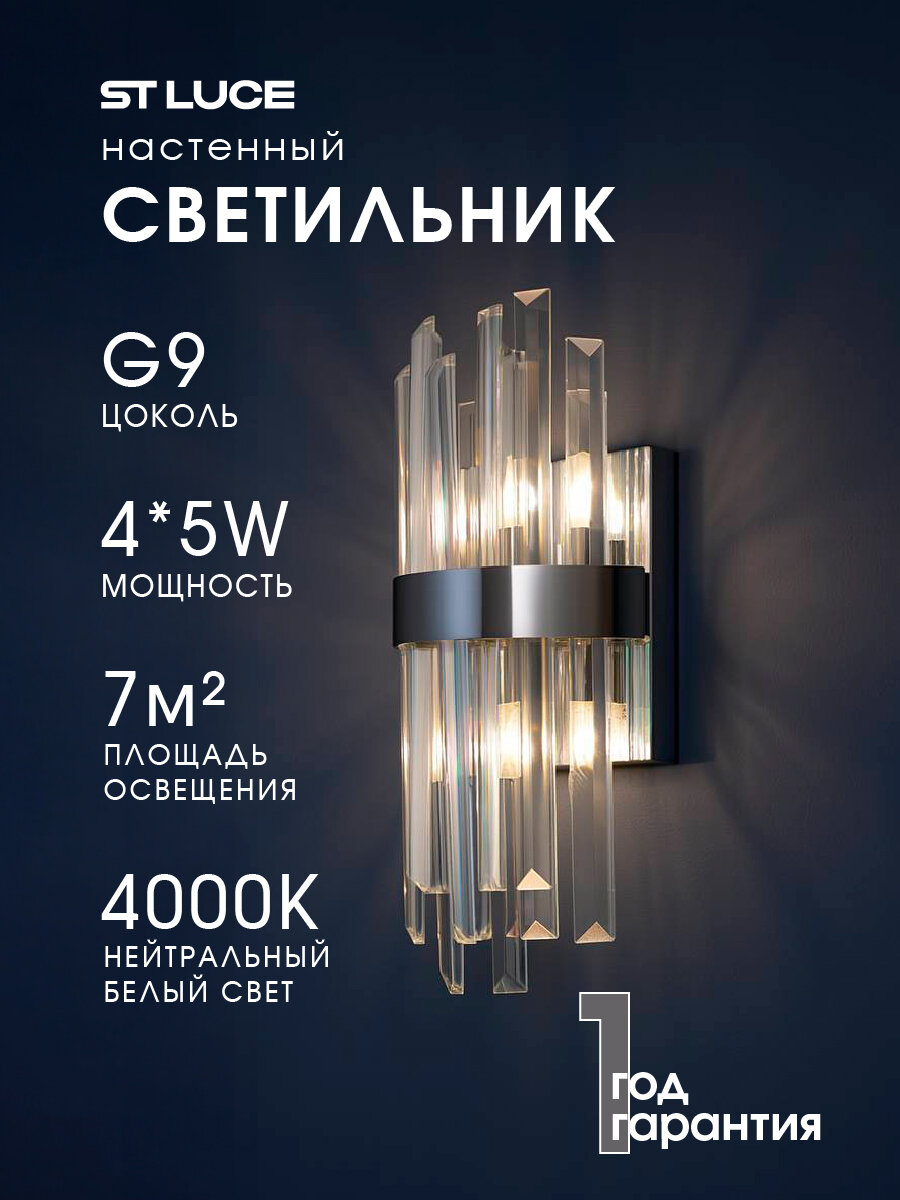 Светильник настенный, бра ST Luce BAFO Хром/Прозрачный, G9 4*5W SL1160.101.04